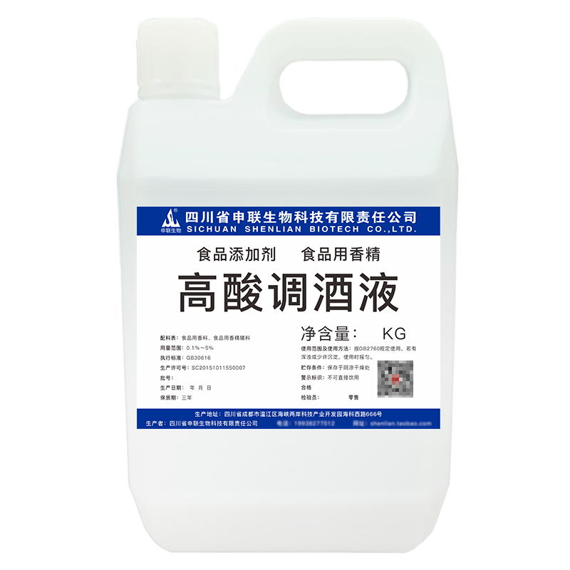 模块化高酸调酒液除苦增酸剂白酒风格配制酒用香精香料食品添加剂