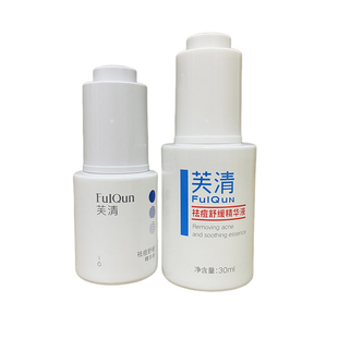 30ml清仓特价 芙清清痘精华液 祛痘舒缓保湿改善泛红温和去豆豆