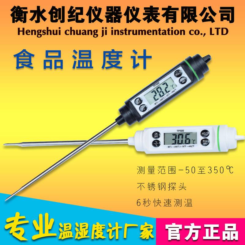 食品温度计家用厨房高精度电子TP500不锈钢探针式水温油温烘焙糖