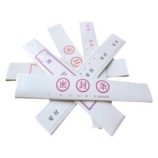书昶档案袋密封条定制标书投标文件封口不干胶标签贴学籍财务档案密封纸学生试卷自粘不干胶贴纸