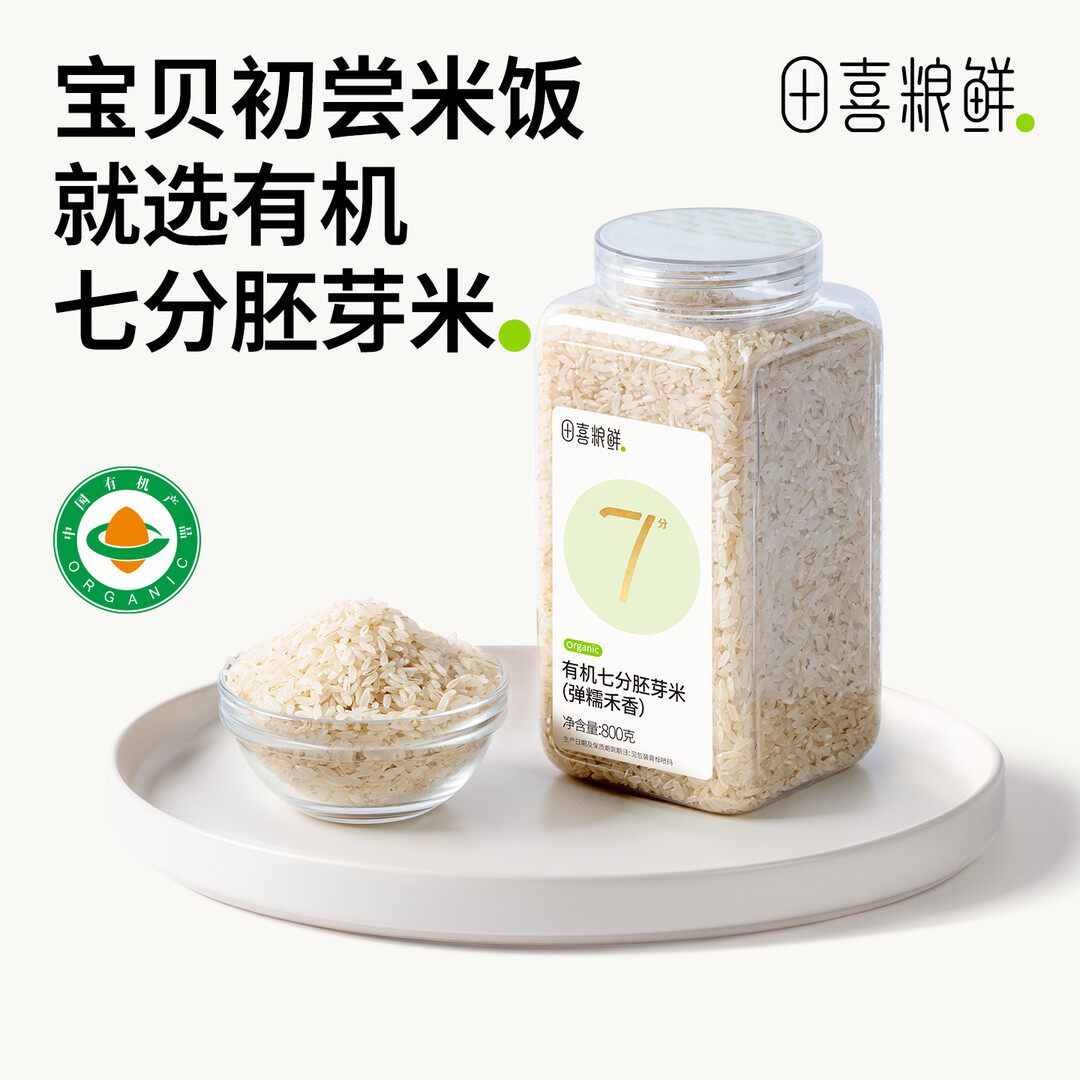 田喜粮鲜品牌专卖有机七分胚芽米 宝宝第一口米饭弹糯禾香