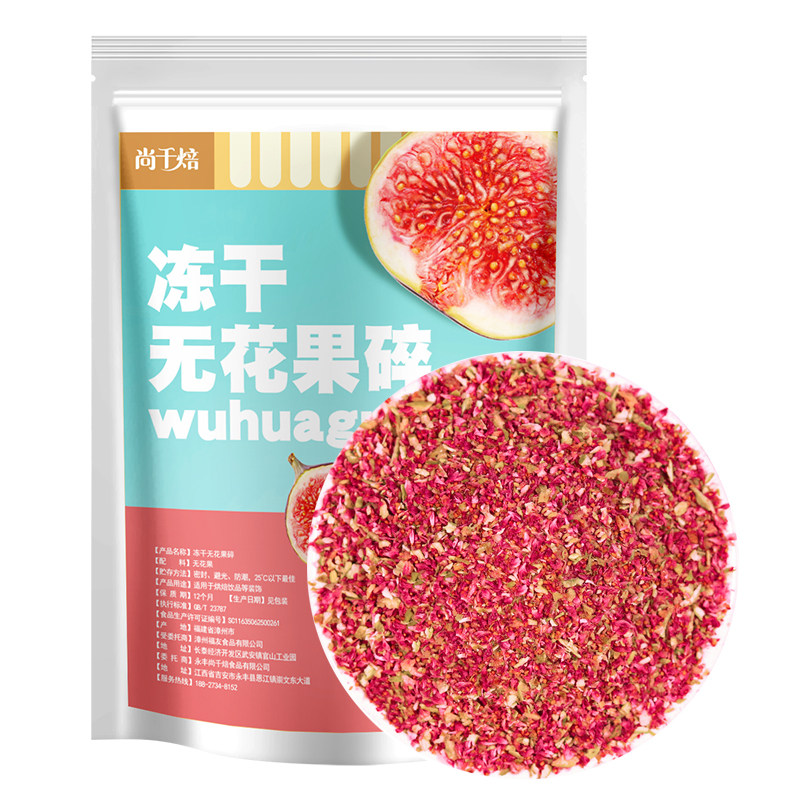 冻干无花果碎粒脆丁1kg商用烘焙蛋糕雪花酥竹筒奶茶雪顶装饰撒料