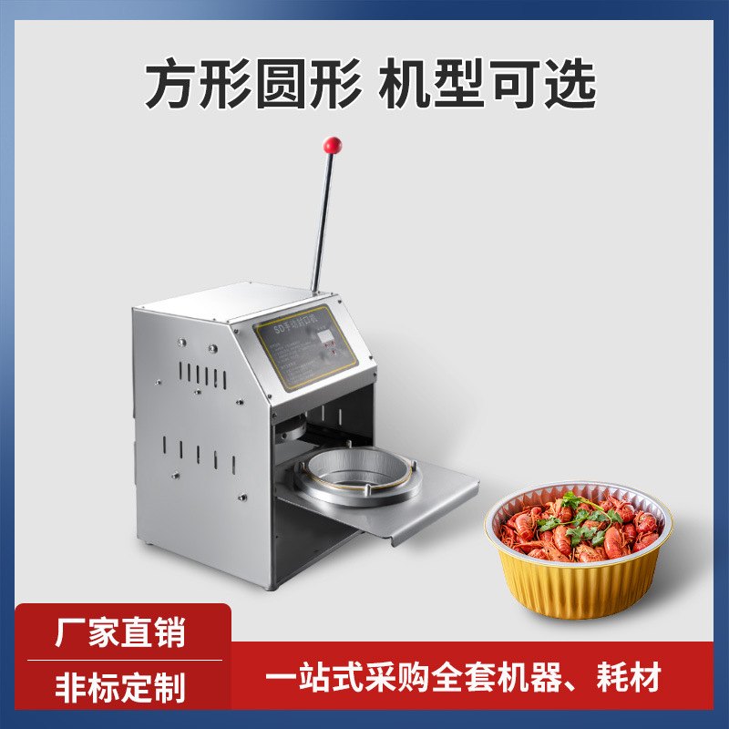 不锈钢铝箔盒快餐外卖打包盒封口机小龙虾海鲜锡纸盒手压式锁鲜盒