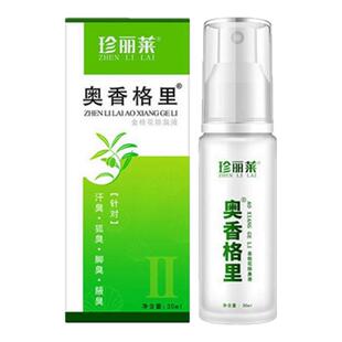 珍丽莱奥香格里金桂花除臭液去除体臭腋臭狐臭汗臭不过敏品牌授权