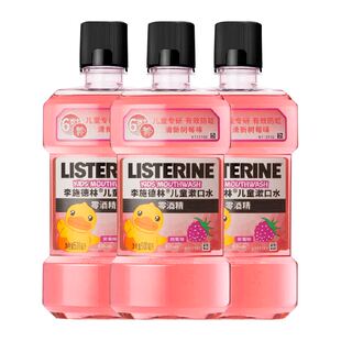 李施德林儿童漱口水树莓味抑菌防蛀含氟配方无酒精入口柔和瓶装