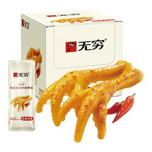 无穷爱辣鸡爪20小包非无骨鸡爪260g肉类解馋零食整箱休闲食品小吃