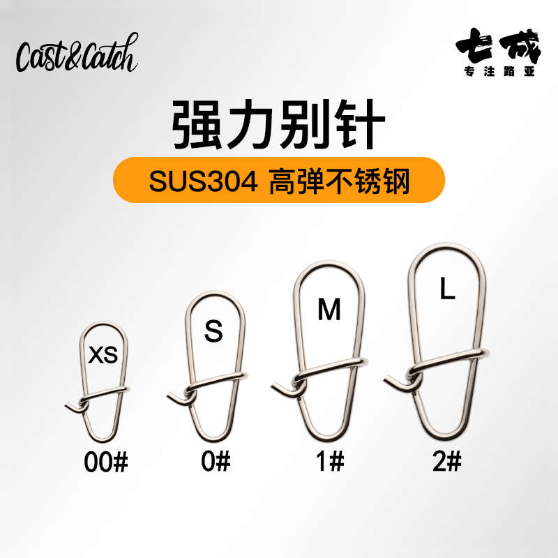 七成Cast&Catch路亚别针高强度葫芦别针8字环连接器垂钓小配件