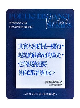 送你一首散文诗冰箱贴磁贴