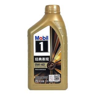 Mobil美孚1号经典表现金美孚0W-40全合成机油汽车发动机润滑油1L