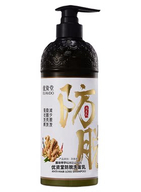 优资堂植物防脱发洗发水官方正品