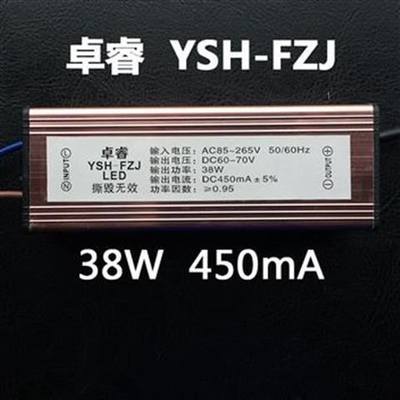 卓睿YSH-FZJ LED恒流驱动电源集成吊顶灯整流器38W450mA DC60-70V