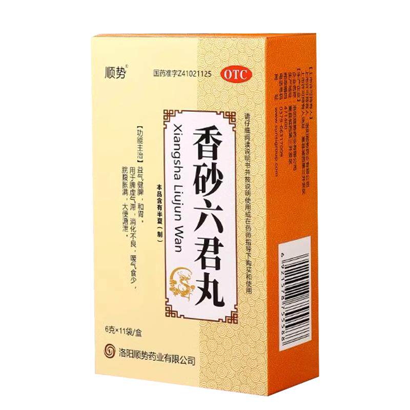香砂六君子丸正品脾胃虚弱除湿气健脾祛湿中药排毒排体内湿寒
