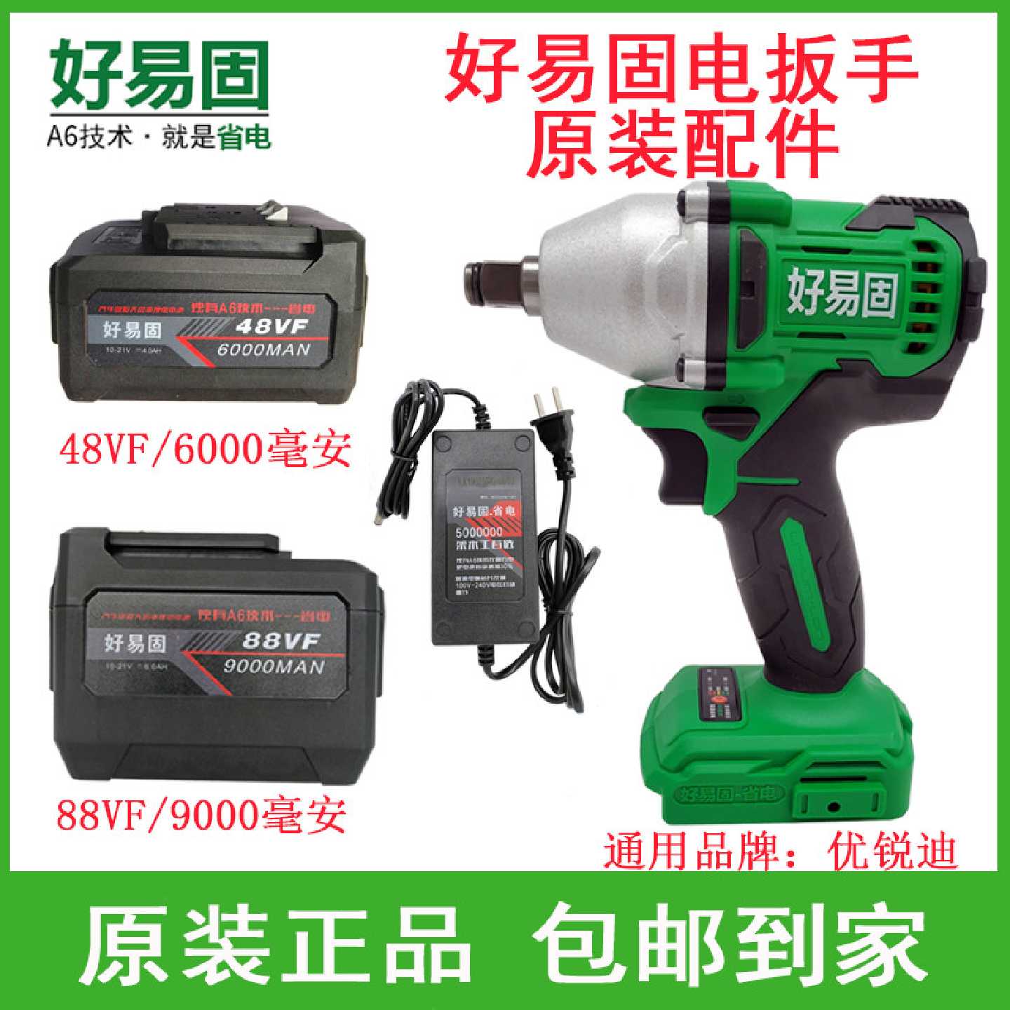 好易固电动扳手配件电池48v88v原装无刷2106优锐迪充电器裸机机身