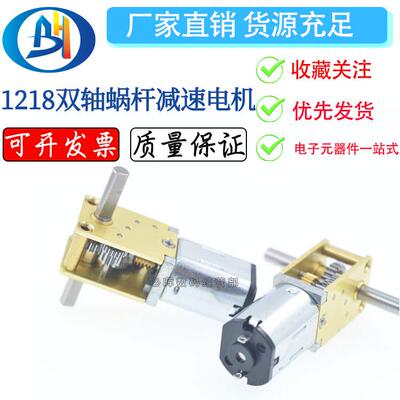 1218-N20双轴微型减速电机3V12V电动直流齿轮6V智能马达小车