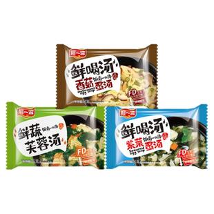 阿一波冻干蛋花汤速食冲泡即食汤料包鲜蔬芙蓉紫菜蔬菜汤独立小包