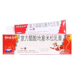 正品】三九999皮炎平复方醋酸地塞米松乳膏20g皮炎搔痒止痒湿疹膏