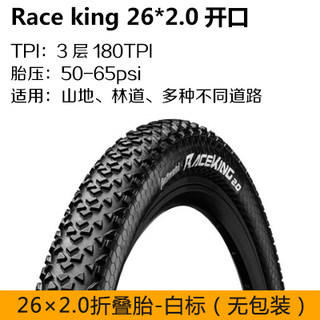 马牌Race king 26/27.5*1.95-2.2山地自行车外胎26寸轮胎防刺耐磨