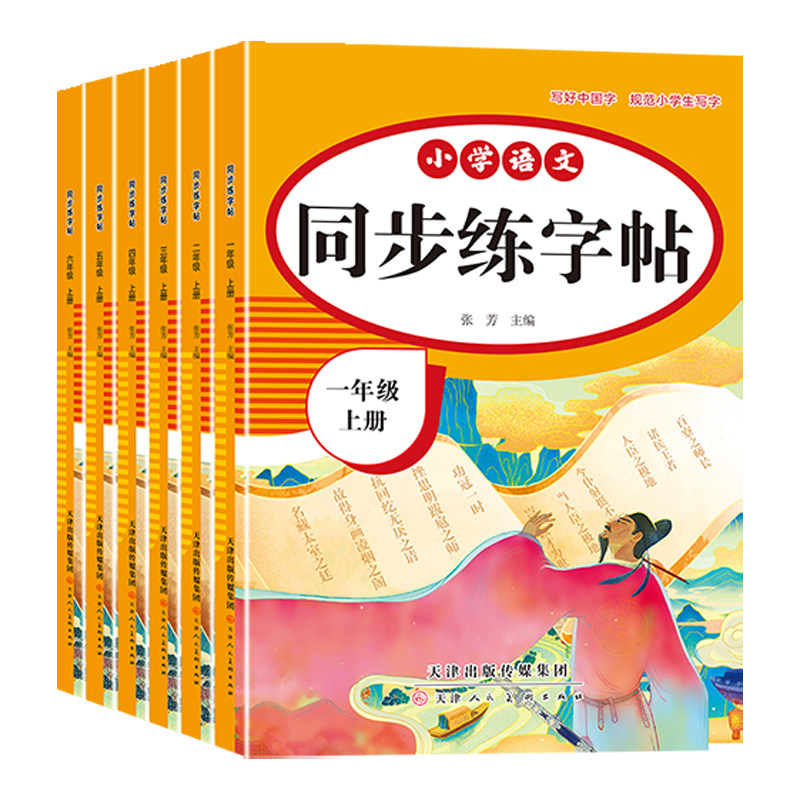 25年新版小学语文同步练字帖人教版上册一年级四五六年级同步课本每日一课一练生字笔顺组词练字帖描红带一类二类字小学校老师推