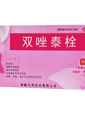 [天洋]双唑泰栓8mg160mg200mg*7粒/盒