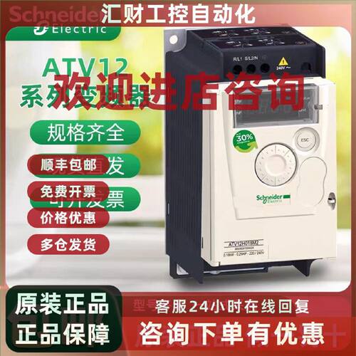 议价施耐德变频器ATV12H018M2/H037M2/H055M2/H075F1/H075M2/H075