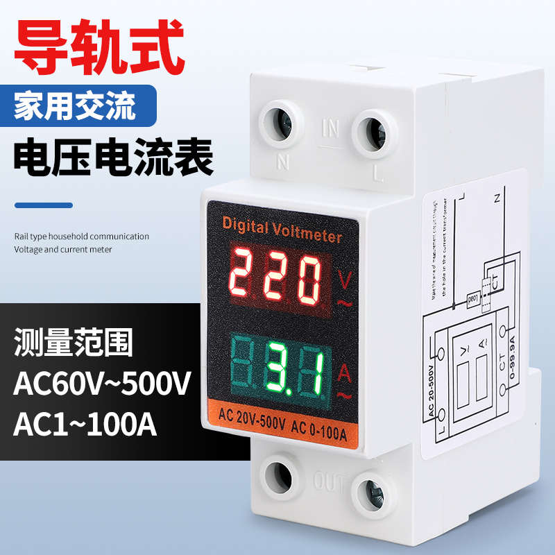 交流数显电流电压表双显电子式组合配电箱220V导轨式单相数字表