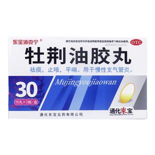 东宝消克宁 牡荆油胶丸 20mg*30粒 祛痰止咳平喘慢性支气管炎LM