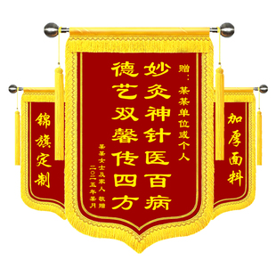 锦旗定制养生馆理疗推拿感谢医生月嫂幼儿园老师民警医护旌旗特惠