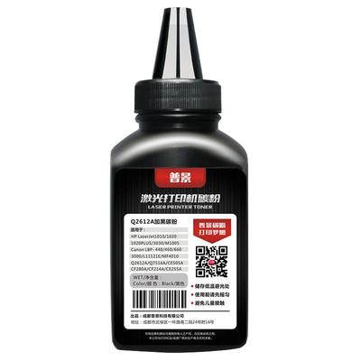 普景适用惠普hp打印机墨粉1020plus易加粉126a 1005 2612a/388a硒鼓通用碳粉m1005mfp复印机碳粉12A/88A炭粉