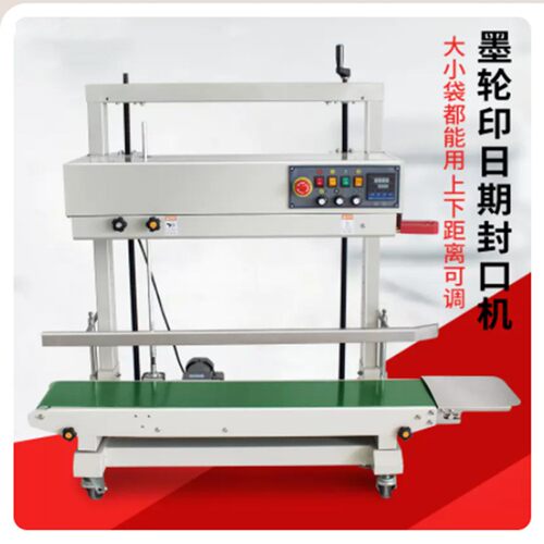 立式封口机 鑫鼎冠FRD1200型PE袋封口食品保鲜塑封机
