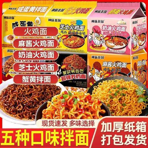 火鸡混合口味泡面奶油芝士蟹黄拌面批发整箱袋装方便面速食