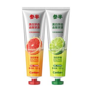 参半八角盖洁白牙膏氨基酸美白去黄去渍清新口气减轻口臭牙膏成人