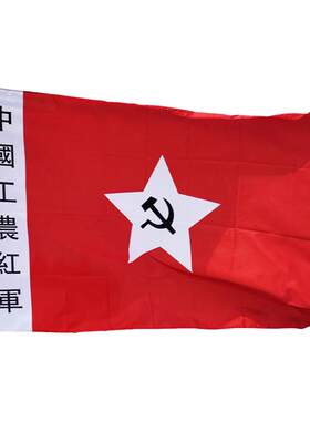 舞台表演旗子中国工农红军旗