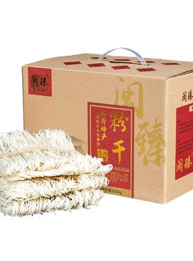 闽臻闽清粉干5斤礼盒茶口福州