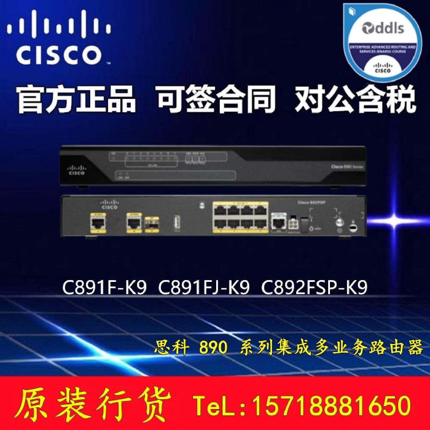 议价思科 C891F/C891FJ/C891FW/C892FSP-K9 千兆企业路由器 全新