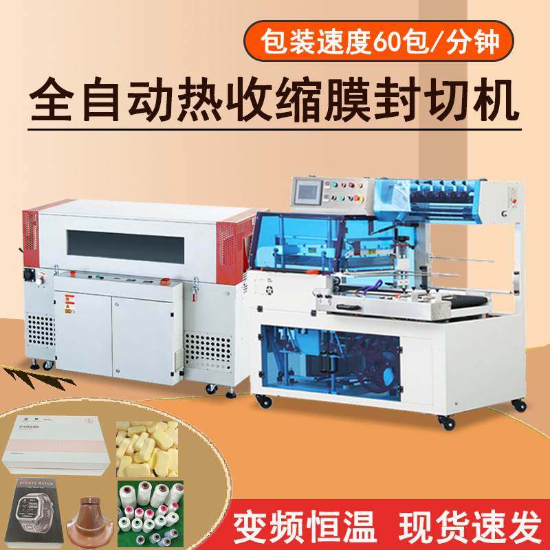 热收缩包装机全自动封切收缩机 彩盒热缩膜包装机 电缆套管封膜机