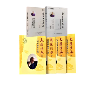 郭生白孩子发烧怎么办高血压肿瘤大医传承小四册方药论