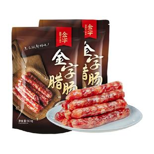 金字广式腊肠500g*2广式煲仔饭腊肠糖酒风味腊味金华