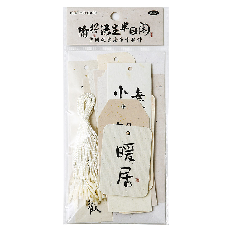 小日子不翻篇 中秋喜乐国风书法吊牌挂件文字手帐DIY祝福装饰卡片