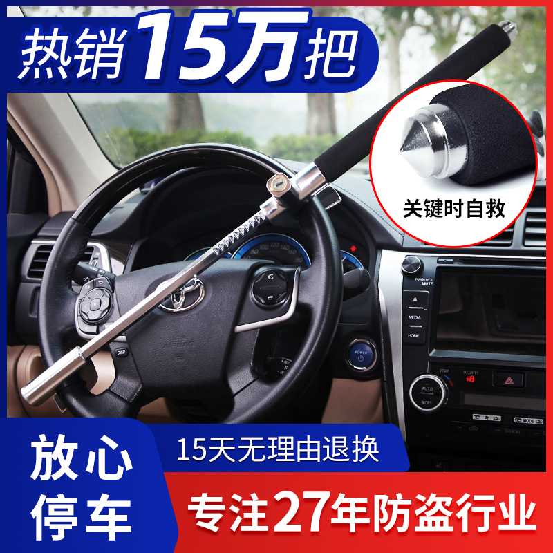 汽车方向盘锁迈腾天籁抵押车通用锁车器小车锁防盗小轿车辆货车载