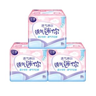 洁婷迷你卫生巾日用180mm有护翼姨妈棉直条护垫女官方正品旗舰店