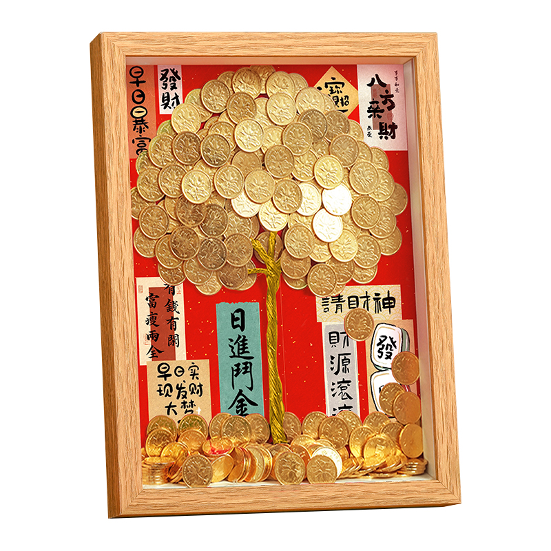 發(fā)財樹diy相框五毛錢硬幣裝飾遷開業(yè)結婚新年禮物擺件材料包擺臺