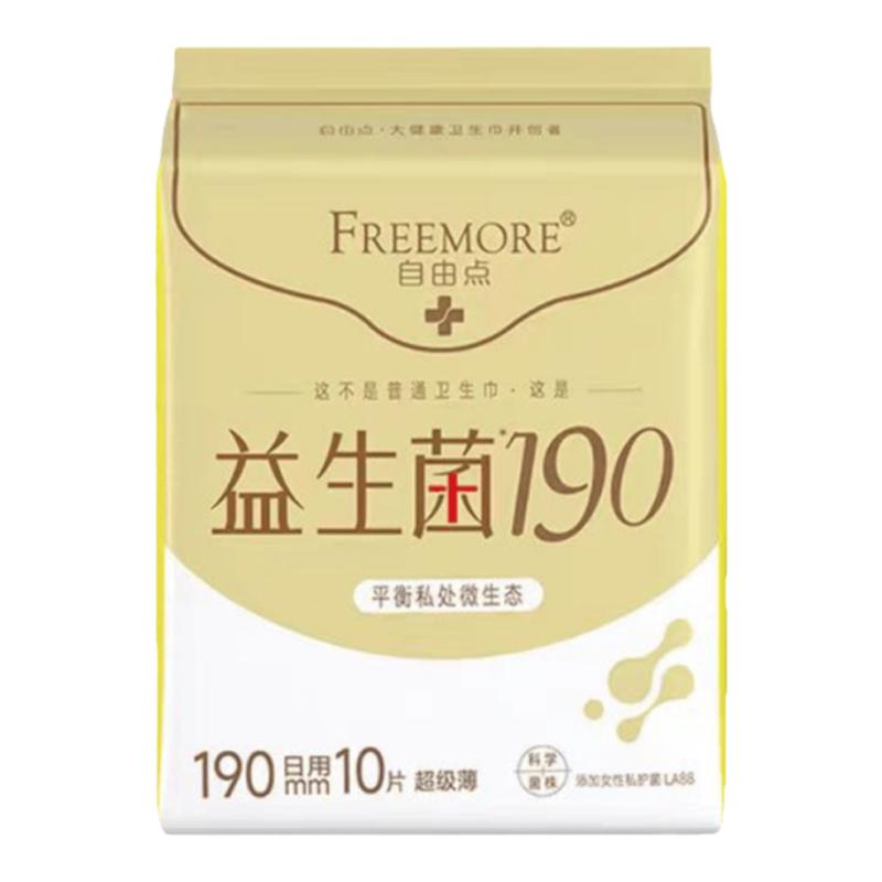 自由点益生菌迷你超薄棉柔卫生巾