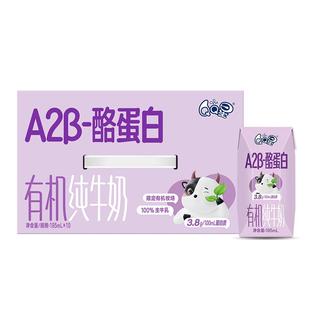 【周深同款】伊利QQ星A2β-酪蛋白有机纯牛奶195ml*10盒儿童营养