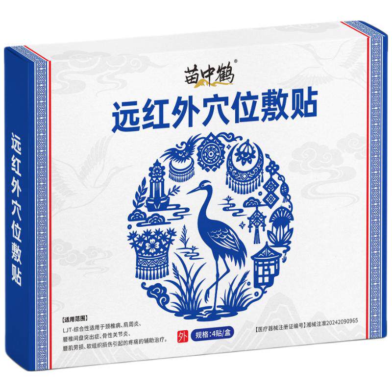 苗中鹤远红外腰椎穴位膏药贴