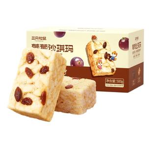 三只松鼠_葡萄沙琪玛特产萨其马传统糕点心食品小吃零食营养早餐