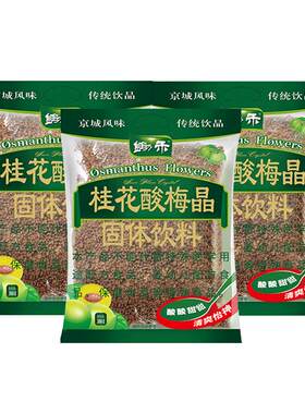 北京锄禾桂花酸梅晶酸梅汤原料包
