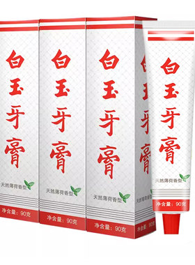 上海白玉牙膏成人经典儿时无氟