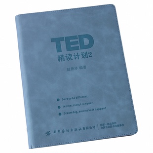 TED精读计划2【官方正版】皮质活页TED演讲文字稿赠送双语音频视频 高中英语大学英语时文四六级雅思托福 宝妈职场女性成长