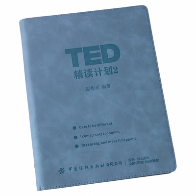 TED精读计划2【官方正版】皮质活页TED演讲文字稿赠送双语音频视频 高中英语大学英语时文四六级雅思托福 宝妈职场女性成长
