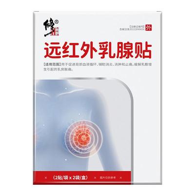 修正乳腺贴专攻乳腺增生结节小叶硬块囊肿纤维瘤乳腺炎溢液散结贴
